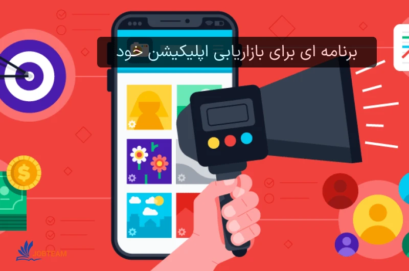 چگونه یک اپلیکیشن حرفه ای بسازیم چگونه یک اپلیکیشن حرفه ای بسازیم