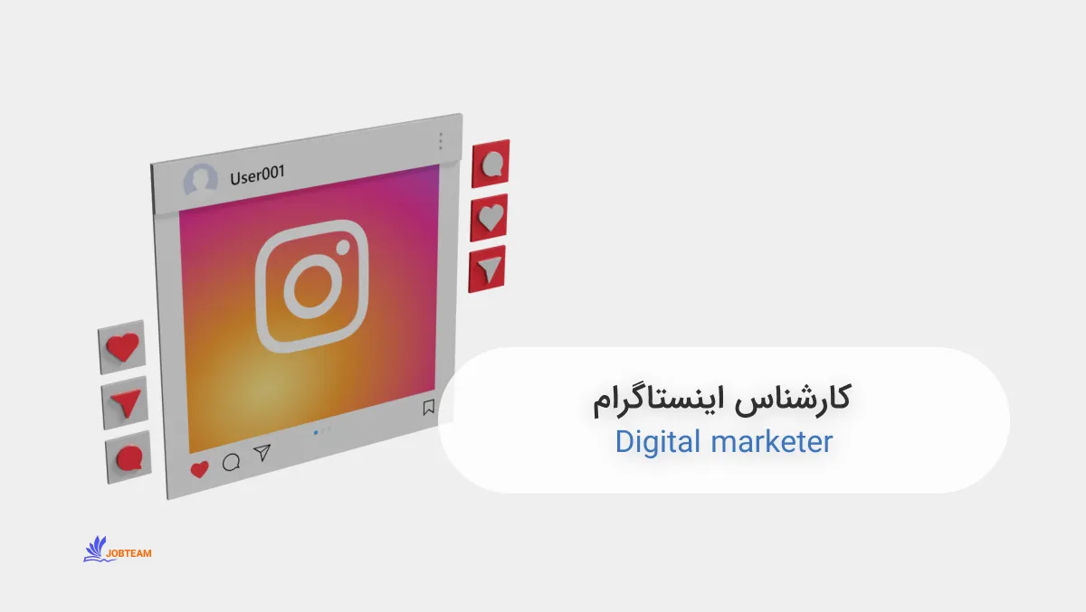 کارشناس اینستاگرام کارشناس اینستاگرام
