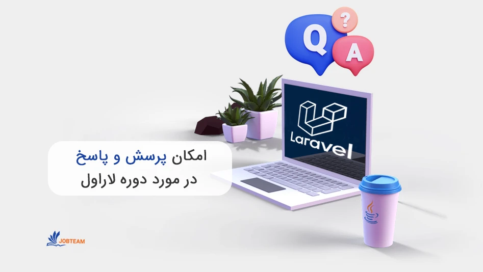 آموزش laravel با پرسش و پاسخ با استاد دوره بهزاد میرزازاده