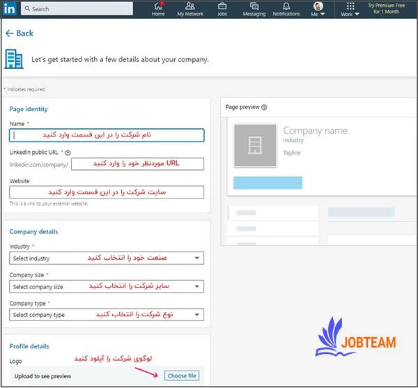کامل کردن جزییات اکانت شرکتی لینکدین کامل کردن جزییات اکانت شرکتی لینکدین