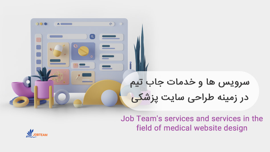 طراحی سایت نوبت دهی آنلاین پزشکی