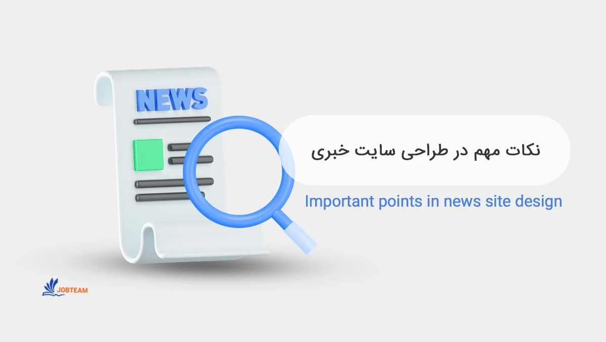 طراحی سایت خبری اتوماتیک