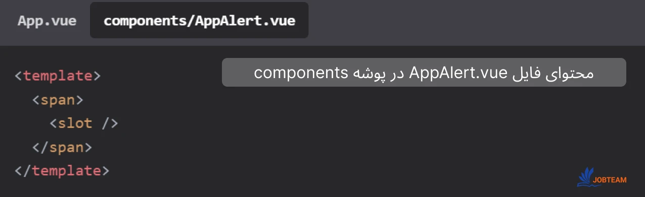 محتوای فایل AppAlert.vue در پوشه components محتوای فایل AppAlert.vue در پوشه components