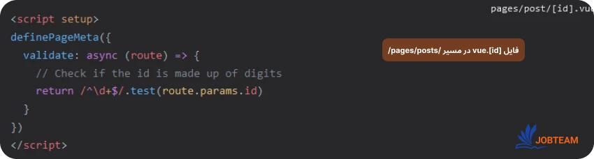 فایل [id].vue در مسیر /pages/posts/
