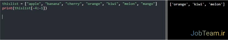 محدوده ایندکس منفی در پایتون (Python) محدوده ایندکس منفی در پایتون (Python)