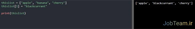 تغییر آیتم های لیست (List) در پایتون (Python) تغییر آیتم های لیست (List) در پایتون (Python)