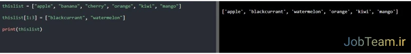 تغییر محدوده ای از آیتم های لیست (List) در پایتون (Python) تغییر محدوده ای از آیتم های لیست (List) در پایتون (Python)