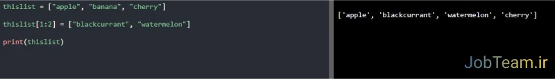 تغییر محدوده ای از آیتم های لیست (List) در پایتون (Python) تغییر محدوده ای از آیتم های لیست (List) در پایتون (Python)