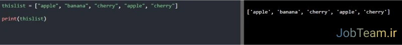 تکرارپذیر بودن آیتم های لیست ها (Lists) در پایتون (Python) تکرارپذیر بودن آیتم های لیست ها (Lists) در پایتون (Python)