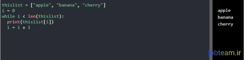 پیمایش لیست ها (Lists) با حلقه while در پایتون (Python) پیمایش لیست ها (Lists) با حلقه while در پایتون (Python)