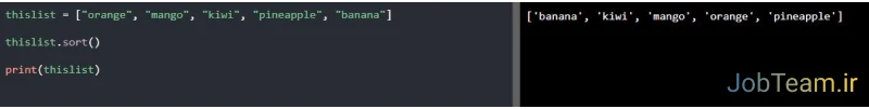مرتب سازی لیست (List) از نظر حروف الفبا در پایتون (Python) مرتب سازی لیست (List) از نظر حروف الفبا در پایتون (Python)