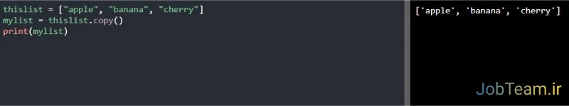 کپی کردن لیست (List) در پایتون (Python) کپی کردن لیست (List) در پایتون (Python)