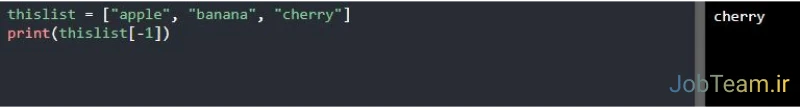 ایندکس منفی در پایتون (Python) ایندکس منفی در پایتون (Python)