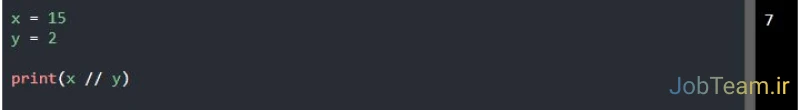 عملگر خارج قسمت صحیح (//) در پایتون (Python) عملگر خارج قسمت صحیح (//) در پایتون (Python)