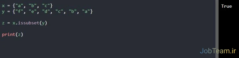 متد ()issubset نوع داده ای set در پایتون (Python) متد ()issubset نوع داده ای set در پایتون (Python)