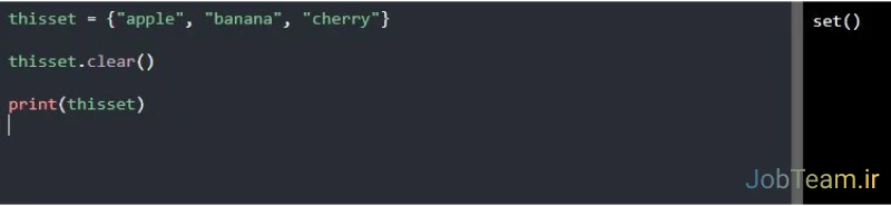 متد ()clear نوع داده ای set در پایتون (Python) متد ()clear نوع داده ای set در پایتون (Python)