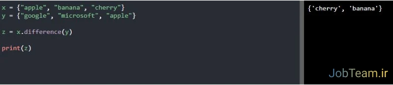 متد ()difference نوع داده ای set در پایتون (Python) متد ()difference نوع داده ای set در پایتون (Python)