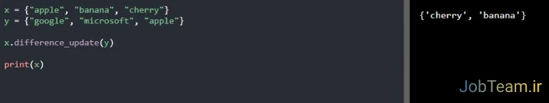 متد ()difference_update نوع داده ای set در پایتون (Python) متد ()difference_update نوع داده ای set در پایتون (Python)
