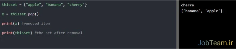 حذف آیتم های یک set در پایتون (Python)