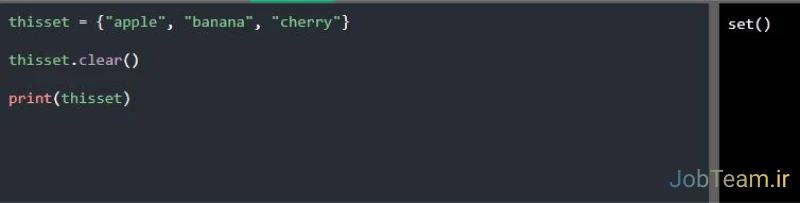 حذف آیتم های یک مجموعه در پایتون (Python)