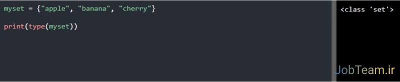 تابع type مجموعه ها (sets) در پایتون (Python)