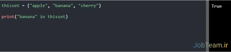 دسترسی به آیتم های set در پایتون (Python)