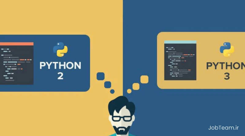 مقایسه نسخه های 2 و 3 پایتون  مقایسه نسخه های 2 و 3 پایتون