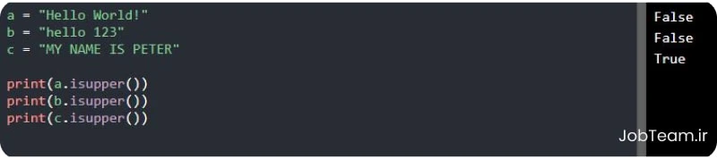 متد isupper در پایتون (Python) متد isupper در پایتون (Python)