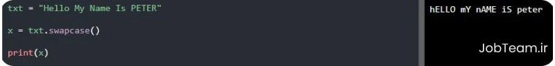 متد swapcase در پایتون (Python) متد swapcase در پایتون (Python)