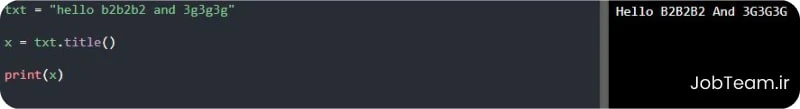 متد title در پایتون (Python) متد title در پایتون (Python)