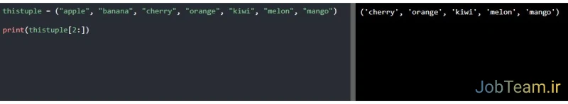 محدوده ایندکس tuple در پایتون (Python) محدوده ایندکس tuple در پایتون (Python)