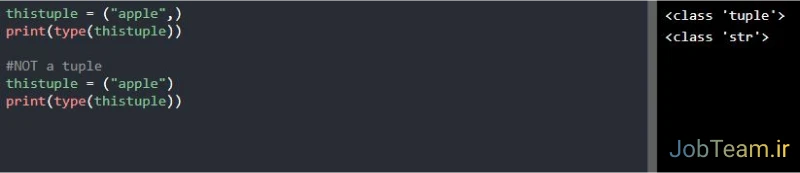 ایجاد tuple با یک آیتم در پایتون (Python) ایجاد tuple با یک آیتم در پایتون (Python)