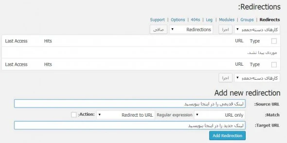 چگونه در افزونه وردپرس Yoast SEO ریدایرکت 301 ایجاد کنیم؟ چگونه در افزونه وردپرس Yoast SEO ریدایرکت 301 ایجاد کنیم؟