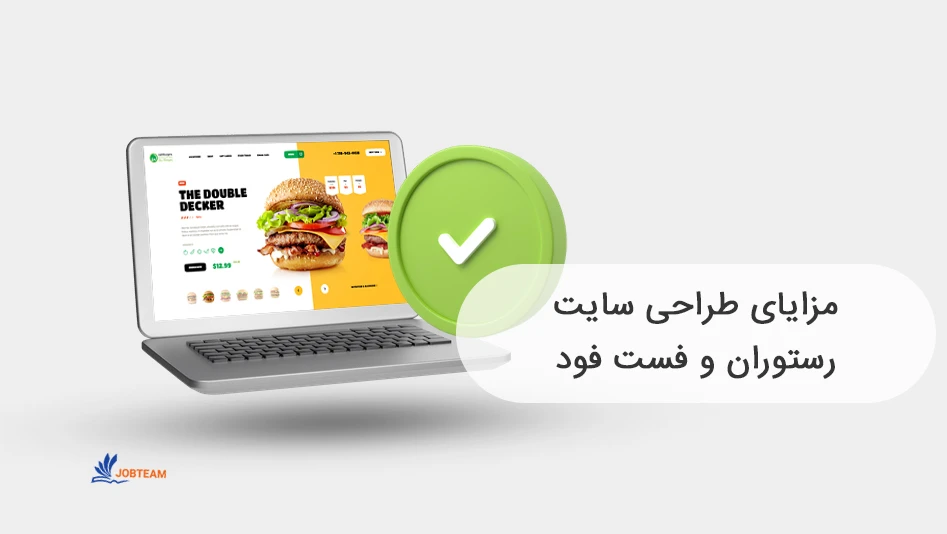 طراحی سایت رستوران و مزایای آن طراحی سایت رستوران و مزایای آن