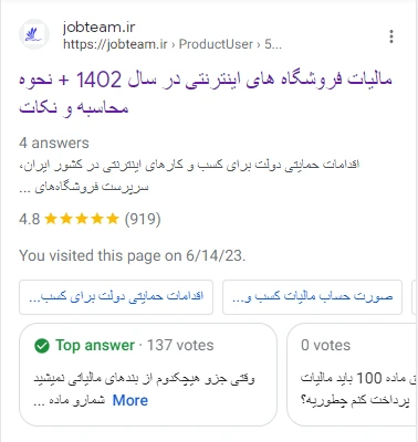 اسکیما نمونه در نتایج جستجو گوگل