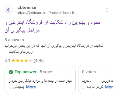 اسکیما در نتایج جستجو سئو
