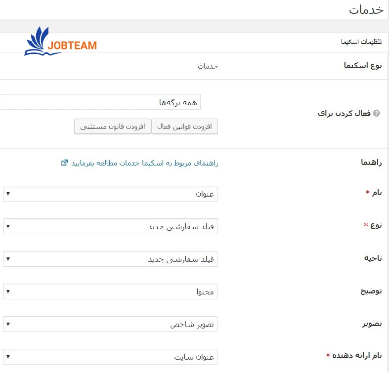 انتخاب صفحات هدف انتخاب صفحات هدف در افزونه اسکیما پرو
