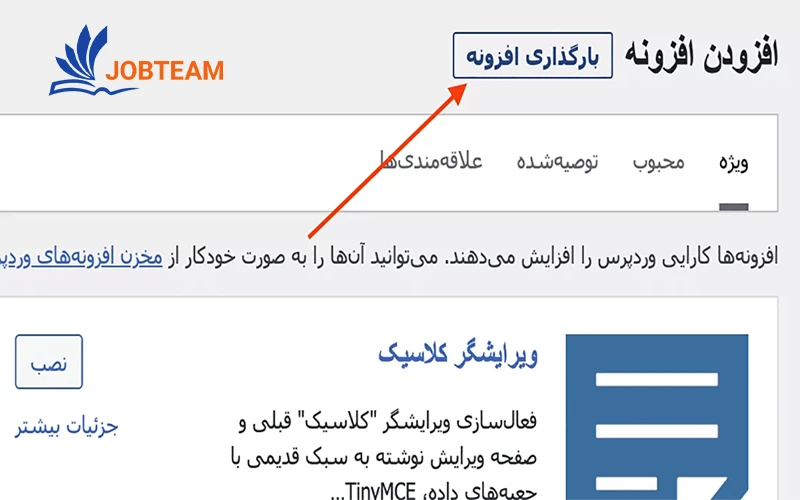 آپلود افزونه wp schema اختصاصی درون وردپرس آپلود افزونه wp schema اختصاصی درون وردپرس