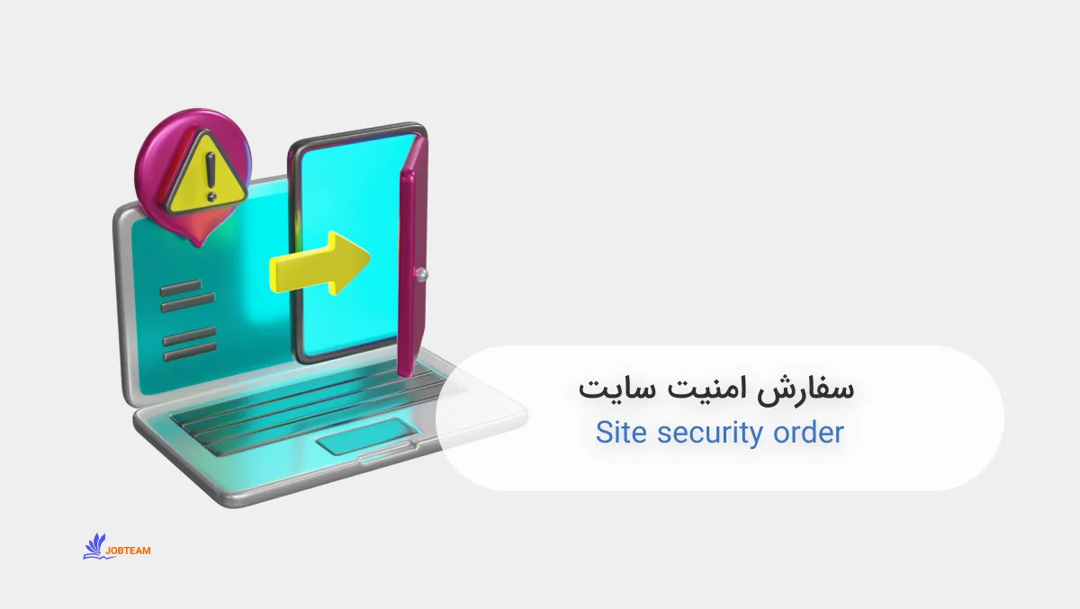 خدمات امنیت سایت خدمات امنیت سایت