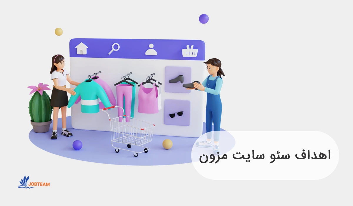 سئو سایت مزون و اهداف آن