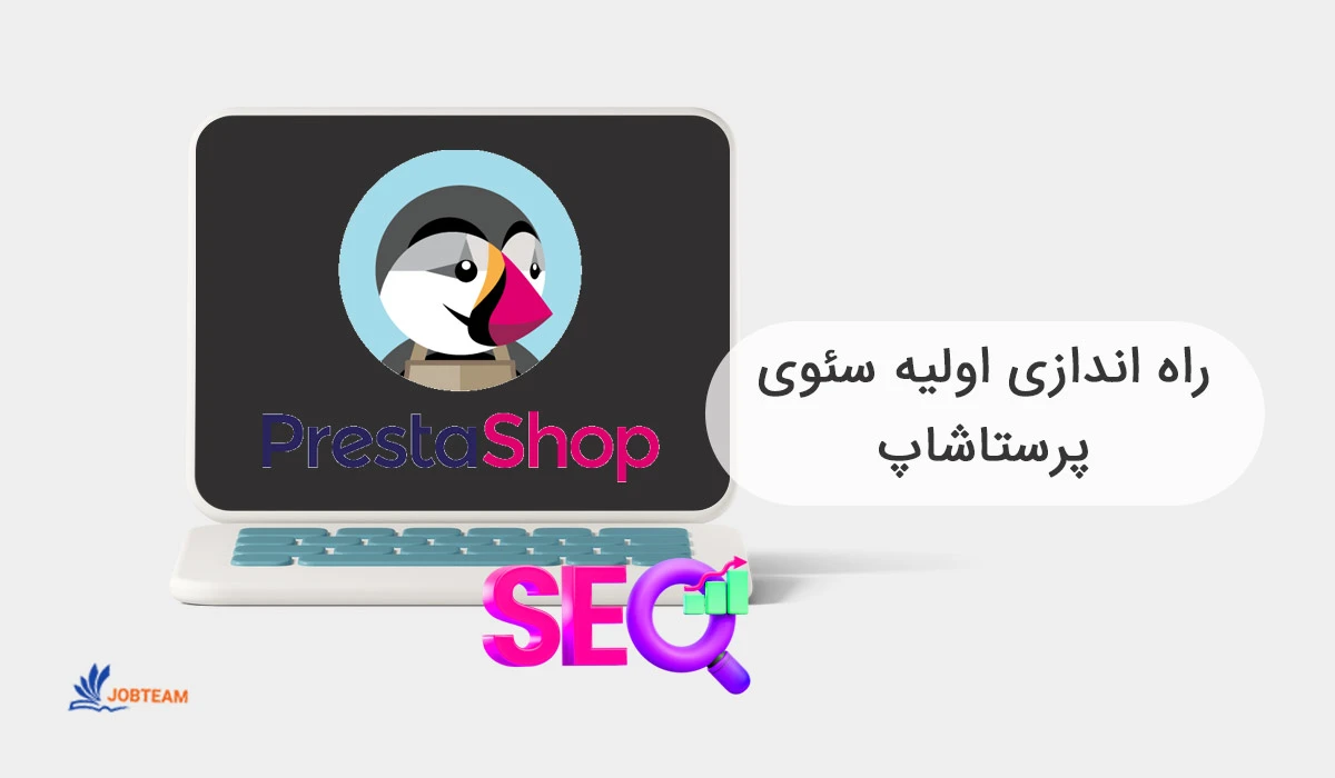سئو پرستاشاپ سئو پرستاشاپ