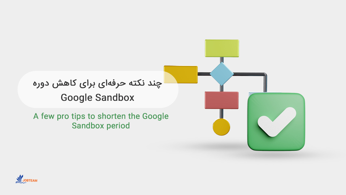 سندباکس چیست