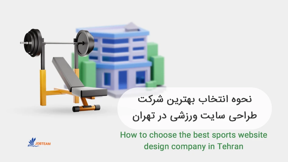 طراحی سایت ورزشی با وردپرس طراحی سایت ورزشی با وردپرس
