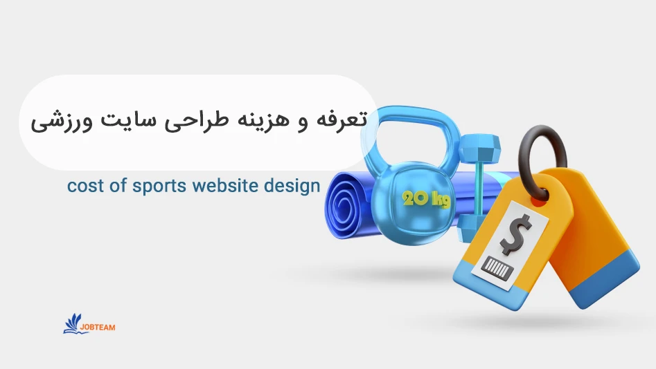 طراحی سایت مجموعه ورزشی طراحی سایت مجموعه ورزشی