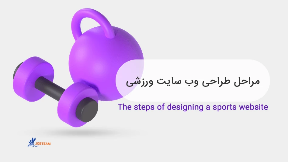 طراحی سایت باشگاه طراحی سایت باشگاه
