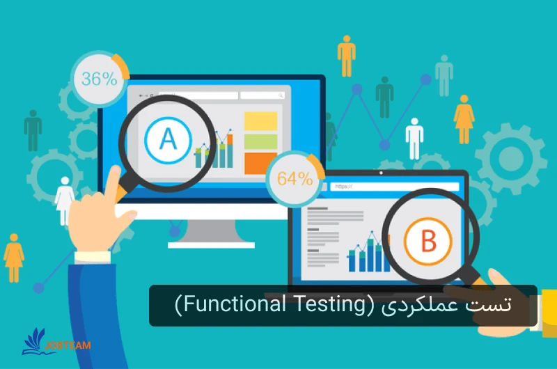 تست نویسی عملکردی (Functional Testing) تست نویسی عملکردی (Functional Testing)
