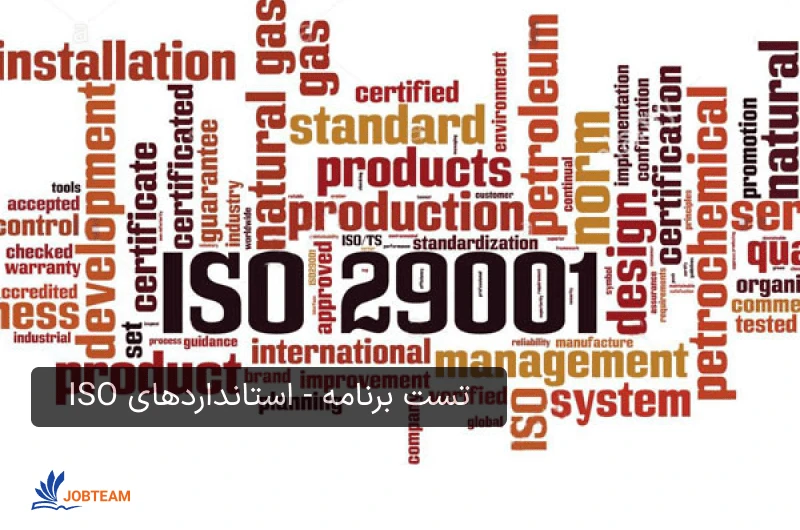 تست برنامه - استانداردهای ISO تست برنامه - استانداردهای ISO