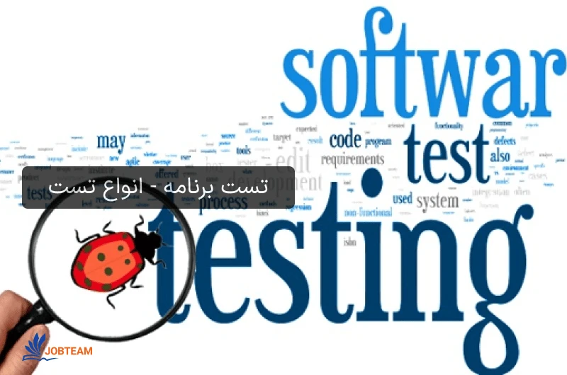 انواع تست:  تست دستی، تست خودکار انواع تست:  تست دستی، تست خودکار