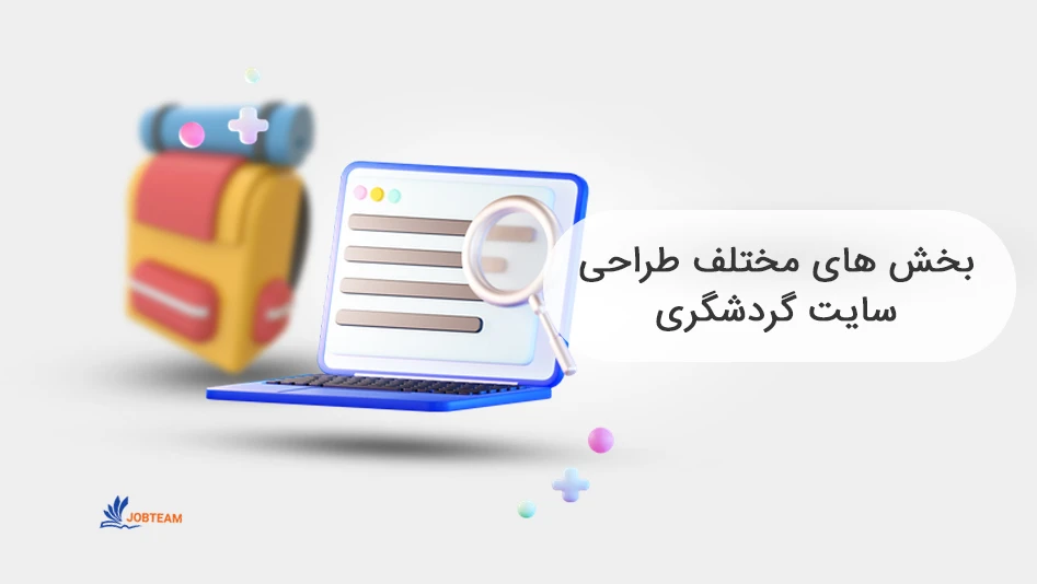طراحی سایت توریستی طراحی سایت توریستی