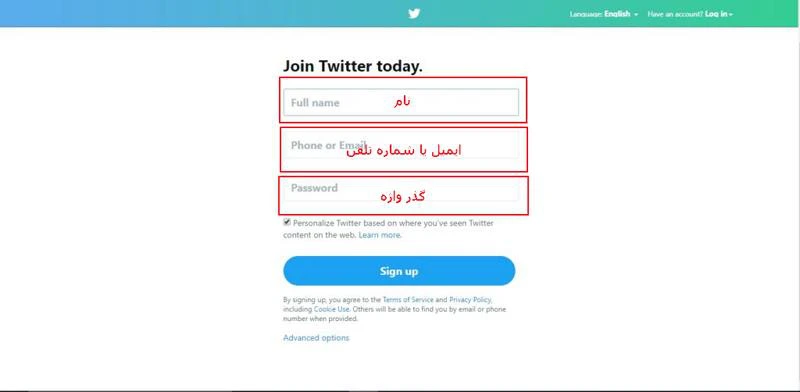 پر کردن ایمیل و نام در توییتر
